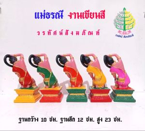 Amen  ตุ๊กตาเรซิ่น พระแม่ธรณี เขียนสี ขนาดใหญ่   (ราคา ต่อ 1 องค์)