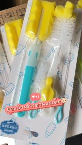 พร้อมส่ง!! ชุดแปรงล้างขวดนม ชุดแปรงทำความสะอาดขวดนม มีให้เลือก 4 สี ชมพู ฟ้า เหลืองเขียว