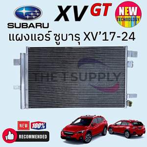 แผงแอร์ Subaru XV’17ซูบารุ เอ็กซ์วีXV GTแผงร้อนแผงคอยล์ร้อนรังผึ้งแอร์Condenser