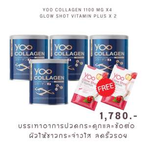 ของแท้ Yoo collagen ยูคอลลาเจนคุณบอย ( 2 กล่อง แถม 4) ส่งฟรี