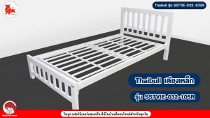 Thaibull เตียงเหล็ก เตียงเหล็กหนา เตียงเดี่ยว 3.5 ฟุต เตียงหอพัก เตียงโรงแรม (ระแนง) รุ่น SSTVIE-032-105R (ผลิตในไทย)