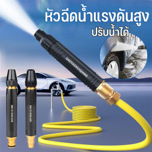 Comforts Home หัวฉีดน้ำแรงดันสูง สำหรับรดน้ำต้นไม้ ล้างรถ วัสดุโลหะผสม ปรับน้ำได้