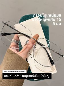 ZSCC | Ultra-light Titanium Frame Large Rim Eyeglasses 155mm