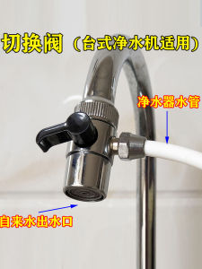 Water Faucet Switch Valve for Water Purifier 2 Way to 2.5 Way to 3 Way Compatible with Stevie Amway Connector Kitchen Bathroom Accessories