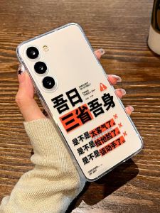 Transparent Funny Phone Case for Men Wujishi S24 Galaxy S23+ Ultra Soft Shell S22 S21 New Model S20FE Note20 Protective Cover