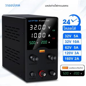Wanptek DC Lab แหล่งจ่ายไฟ 32V 62V 120V 160V Switching Power Supply 5V 2A USB ชาร์จจอแสดงผลตัวควบคุม
