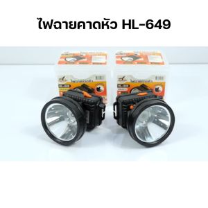 ไฟคาดหัว LED ไฟฉายคาดหัว 2500W ไฟฉายคาดหัวแท้ ไฟเดินป่า ไฟส่องกบ ไฟฉายชาร์จแบต หัวไฟ หม้อแบต กันฝน ปรับความสว่างได้ รุ่น HL-649