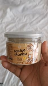 ผงปรุงรสเห็ดหอม (เจ) ตรา คิระ คิระ ขนาด 200 กรัม (ไม่มีผงชูรส) หมดอายุ 07/70 (จำนวน 2 กระปุก)