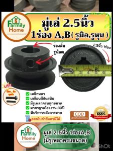 มู่เล่2.5นิ้ว1ร่อง มูเล่ขนาด 2 นิ้วครึ่ง (รู10มิล-28มิล) มูเล่ 2.5 นิ้วร่อง b โมเล่2นิ้วครึ่ง พูเล่2.5นิ้ว มูเลย์ 2 นิ้วครึ่ง ฟรี!น็อตลิ่ม