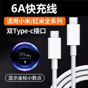 Super Fast Charge Data Cable for Xiaomi Redmi 120W Charging Line K50 K60 K70 Dual Type-C Interface Mobile Phone Data Cable