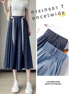 กางเกงยีนส์ผ้าไหมสำหรับผู้หญิงในช่วงฤดูร้อน กางเกงขายาวทรงหลวมเอวยางยืด กระโปรงทรงเอ กระโปรงทรงเอ 7 ส่วน ทรงหลวม ทรงหลวม ทรงหลวม