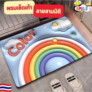 Smile😊 พร้อมส่ง💯 พรมเช็ดเท้าเนื้อผ้าดีลายการ์ตูนน่ารักสดใส พรมขนสั้น ซับน้ำได้ดี ลายสามมิติ (เหมือนนูน) ขนาด 39x59 cm. พรมเช็ดเท้า