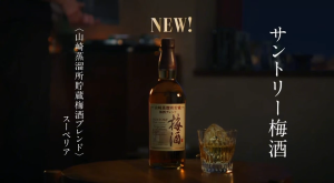 Suntory Plum Liqueur Blended with Barrel aged from Yamazaki Casked Umeshu   750ml 16%  20%
