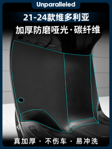 Forged Carbon Fiber Foot Mats Suitable for 21-24 Longji Victoria Motorcycle 150si/250si/300si Body Stickers Decoration Care