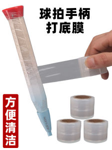 Transparent Shock Absorption Membrane Badminton Racket Handle Protection Film Waterproof Sweatproof Fishing Rod Guard Film