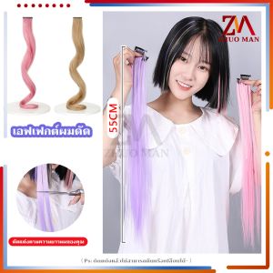 ผมไฮไลท์ ผมปลอมแบบกิ๊บ แฮร์พีชผมยาวส ผมต่อ ขนาด 55 ซม ประกอบด้วยสตรี สุขสันต์ และร่างกายที่สะอาดกัน ผมไม่ทำให้เสีย แฟชั่นสตรี
