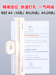KW-Trio 6-Hole Loose-Leaf Puncher Auxiliary Quick Locating Rule Plate 30-Hole 26-Hole 20-Hole A4 Punching Machine Auxiliary Ruler Quick Positioning Handy Gadget Panel Loose Spiral Notebook Binding Positioning Punch Ruler