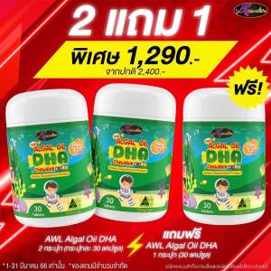 Auswelllife DHA สำหรับเด็ก Algal Oil DHA 350 mg. อาหารเสริมเด็ก 1 กระปุก 30 แคปซูล