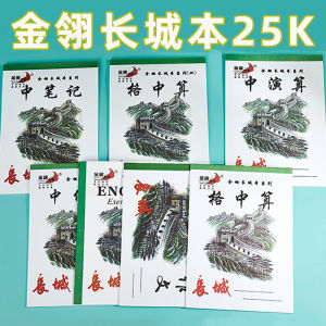 10 ชุด สมุดบันทึกงาน 25K ของ Golden Eagle Great Wall สำหรับนักเรียน กระดาษรูปตัว T ขนาด A5 กระดาษบล็อกสำหรับบันทึกข้อมูล