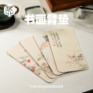 Zhaobei Calligraphy Special Wool Felt Pad Mini Painted Arm Rest Desk Mat Ink Separation Pad Traditional Chinese Painting Small Wool Felt Pad