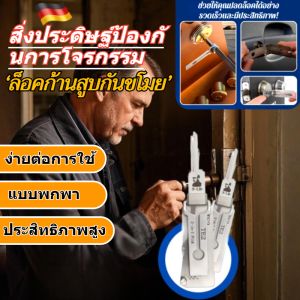💕【สิ่งประดิษฐ์กันขโมยในบ้าน】💕อุปกรณ์ป้องกันการโจรกรรมในบ้าน SS001 กุญแจสากล เครื่องมือปลดล็อค เครื่องมือช่างกุญแจ ตัวถอดรหัส ปลดล็อก