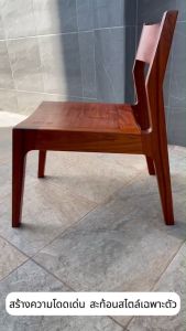 Touch Wood Loei - Touch Wood Lounge chair เก้าอี้พนักพิง l เก้าอี้ไม้จริง l เก้าอี้ทานอาหาร l นั่งสบาย แข็งแรง
