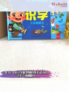 【学前识字】揭秘立体翻翻书 精装科普机关书百科全书 China 3D Flip the Flap Hardcover Picture Book 早教绘本Children Chinese WeBuild