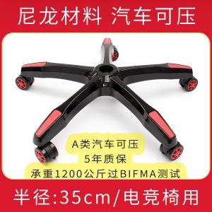 Office Chair Base Star Foot Bracket Computer Chair Footrest Gaming Chair Accessory Sofa Chair Support Five-star Foot Stand