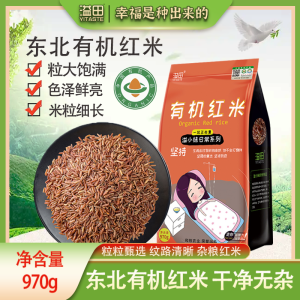 Organic Redmi 970G Red New Rice Cereals Coarse Grain Farm Redmi Rice Brown Rice Northeast Specialty Vacuum Pack