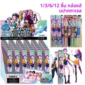 ปากกาเจลสีดำลาย KPop Demon Hunters แบบกล่องสุ่ม 1/3/6/12 ชิ้น สำหรับนักเรียน ปากกาเขียนลายอนิเมะ ของใช้สำหรับการเรียน ของขวัญ ขนาดหัวปากกา 0.5 มม.