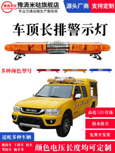 Yu Di Mi Da LED ไฟเตือนแถวยาว Series ไฟเตือนหลังคารถฉุกเฉินกระพริบรถฉุกเฉินรถกู้ภัย Arrow Light Alert