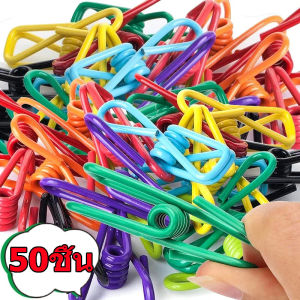 50 ชิ้น คลิปหนีบถุงขนาดเล็ก / ไม้หนีบผ้าแบบพกพาสำหรับหนีบอาหารหรือขนมขบเคี้ยว / คลิปหนีบถุงขนาดเล็กหลากสี / ไม้หนีบผ้ากันลื่น / ไม้หนีบผ้าสำหรับหนีบอาหารหรือขนมขบเคี้ยวแบบพกพา
