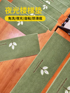 Glow-in-the-dark Non-slip Stair Mats Home Dormitory Bedroom Full Coverage Cuttable Adhesive Backed Rug Anti-slip Step Mat