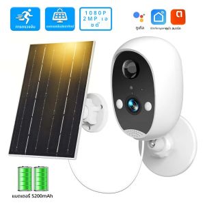 กล้องรักษาความปลอดภัยพลังงานแสงอาทิตย์ Tuya กล้อง IP HD 1080P กลางแจ้ง กล้องวงจรปิดแบตเตอรี่ WiFi พร้อมแผงโซลาร์เซลล์ การป้องกันความปลอดภัยการตรวจจับมนุษย์ กล้องวงจรปิดไร้สายอัจฉริยะ Alexa Google