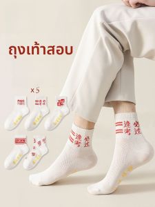 MiiOW | ถุงเท้าสอบแข่งขันสำหรับผู้ชายและผู้หญิง ถุงเท้าโชคดีสำหรับฤดูร้อน ถุงเท้ากีฬาผ้าฝ้ายผสม PU ระบายอากาศได้ดี ป้องกันแบคทีเรีย