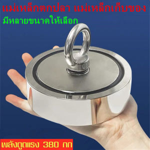 Super Strong Fish magnet แม่เหล็กแรงดูดสูง Neodymium Recovery แม่เหล็กเก็บของ แม่เหล็กแรงสูง แม่เหล็ก แม่เหล็กเก็บของแรงดูดสูง แม่เหล็กตกปลาแรงสูง