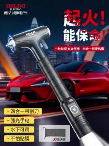 DELIXI Electric | Công Cụ Đa Năng Thoát Hiểm Ô Tô
