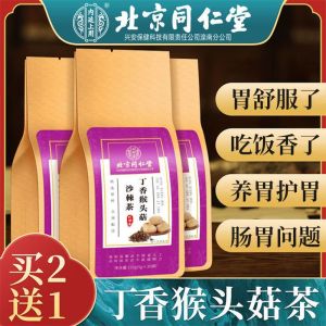 Beijing Tonren Tang clove Monkey Head mushroom sea buckthorn tea nourishing stomach tea warming stomach soothing stomach and conditioning stomach health tea 北京同仁堂丁香猴头菇沙棘茶养胃茶暖胃护胃舒胃搭调理肠胃养生茶