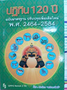 ปฏิทิน 120 ปี พ.ศ. 2464-2584