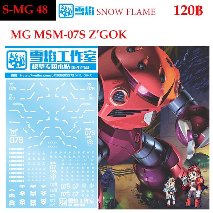 ดีคอลน้ำ [SNOW FLAME] SMG 48 MSM-07S Z'GOK MG 1/100 WATER DECAL SMG48 ...