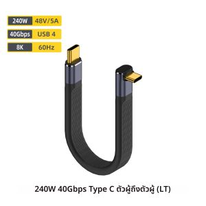 USB4 ข้อศอกสั้นสาย 13.5 ซม.Thunderbolt4 ประเภท C สาย 40Gbps PD240W สายชาร์จสําหรับ SSD แล็ปท็อปโทรศัพท์ MacBook iPhone15 iPad