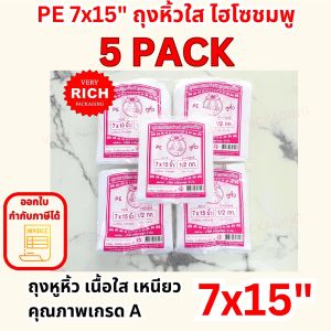 5 Pack PE 7x15" ถุง PE หูหิ้วไฮโซชมพู