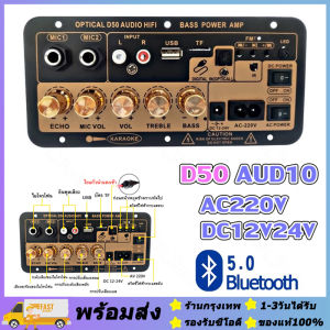 ส่งจากรุงเทพ24ชั่วโมง🔥แอมป์จิ๋ว 900Ｗ เครื่องขยายเสียงลำโพงสเตอริโอขยายเสียงดิจิตอล 8-12นิ้ว Board ซับวูฟเฟอร์ AC 220V DC12V 24V รองรับ USB TF Remote Control