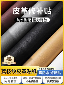 Leather Repair Patch Sofa Bed Head Genuine Leather Repair Pad Car Seat Self Adhesive Skin Cushion Seamless Patch Stick