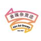 Kim Sui Groceries