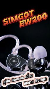 3G Simgot EW200 หูฟัง 1 ไดรเวอร์ Dynamic บอดี้โลหะ รองรับ Hi-Res ประกันศูนย์ไทย