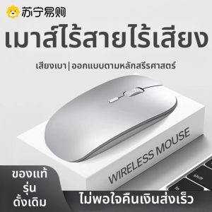 เมาส์บลูทูธไร้สาย Eurobird 2025 สำหรับโน้ตบุ๊กคอมพิวเตอร์เล่นเกม Dell Lenovo Xiaomi Huawei ชาร์จได้ สายรัดข้อมือแบบยูนิฟอร์ม