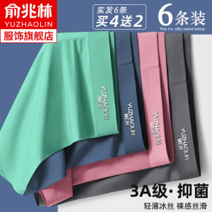 Yu Zhaolin Men Underwear Ice Silk Cool Boys Boxer Shorts Seamless Antibacterial Sports Breathable Underpants Mens Fashion