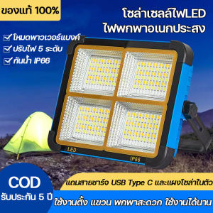 ไฟโซล่าเซลล์ โคมไฟโซลาเซลล์ ไฟโซล่าเซล โซล่าเซลล์ไฟLED Solar floodlight Ip66 กันน้ำ ป้องกันฟ้าผ่า ป้องกันขโมย ไลท์พกพา ลดแสงหลายเกียร์