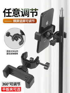 Multi-Functional Phone Stand Rotatable Clip Metal Bracket Creative Design Double Device Position for 360 Degree down Shot Extension Clamp